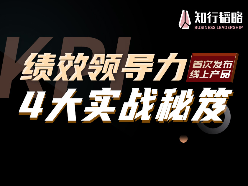 绩效设计必备的4项技能