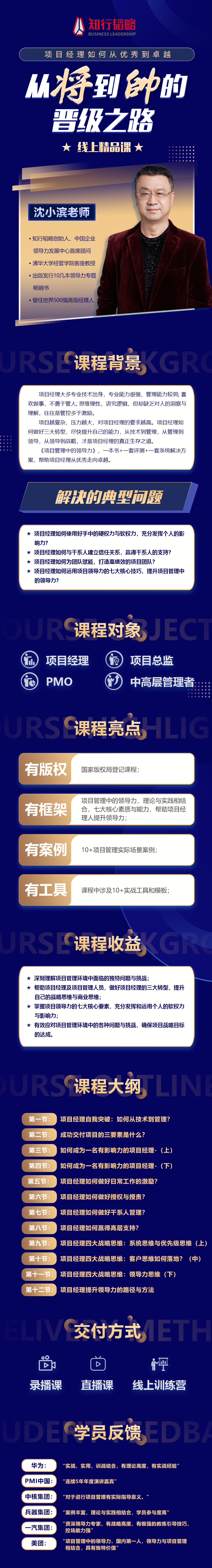 项目经理从“将”到“帅”的晋级之路