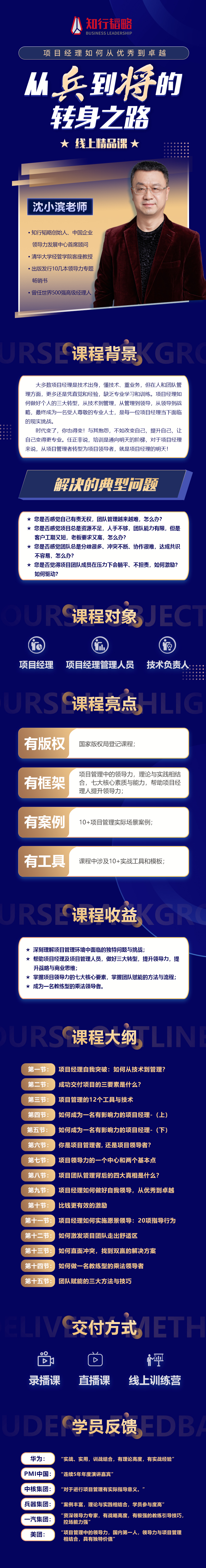 项目经理从“兵”到“将”的转身之路