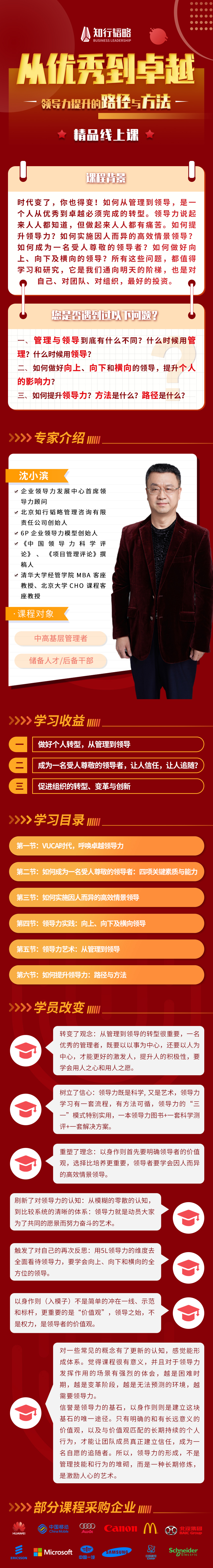 从优秀到卓越：卓越领导者提升领导力的路径与方法