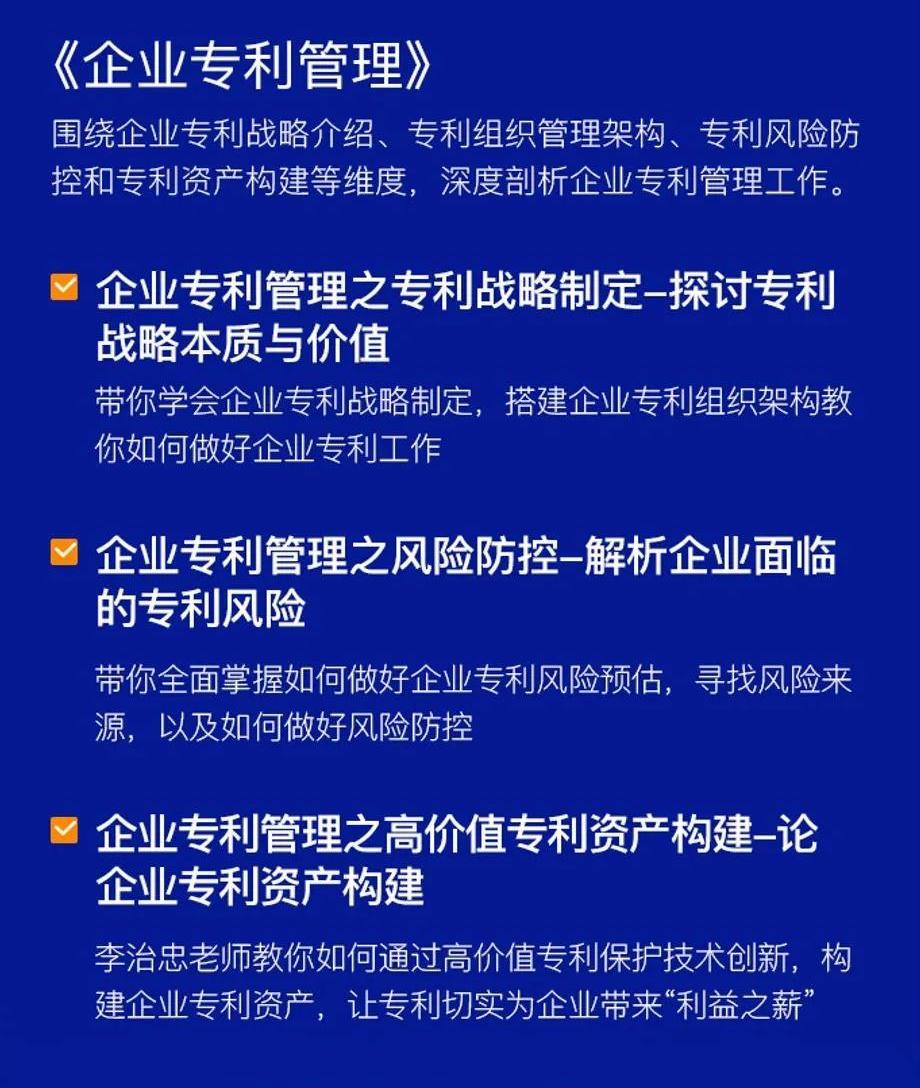 企业专利管理系列课