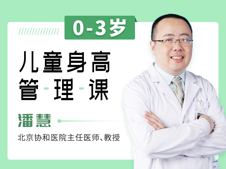 【0-3岁】十万儿童验证的长高课，抓住早期1000天，多长高十厘米！