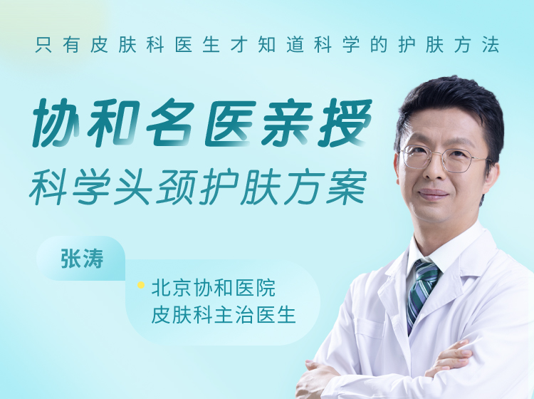 协和名医的抗衰课：从根本上教你抗初老