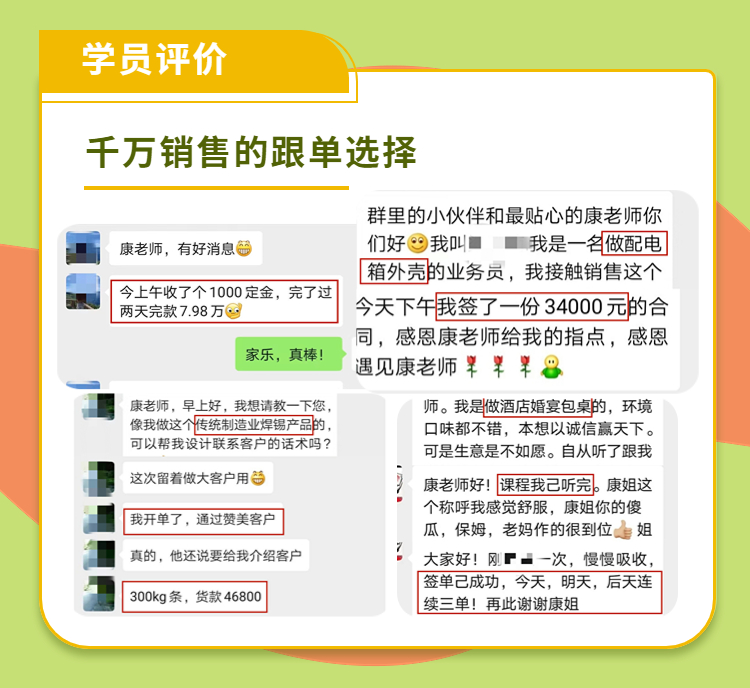 销售业绩一手抓-人性成交6步法Handle法则