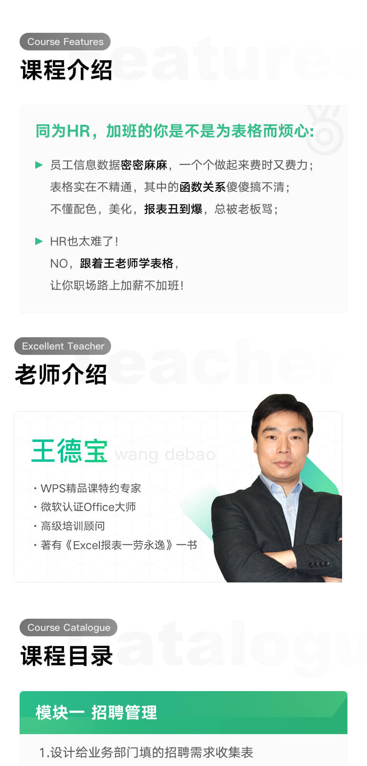 WPS表格HR应用专项课