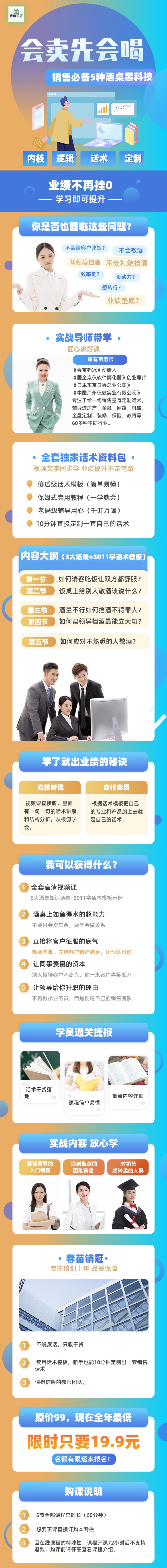 会卖先会喝-销售必备5种酒桌黑科技（5节精品视频课）