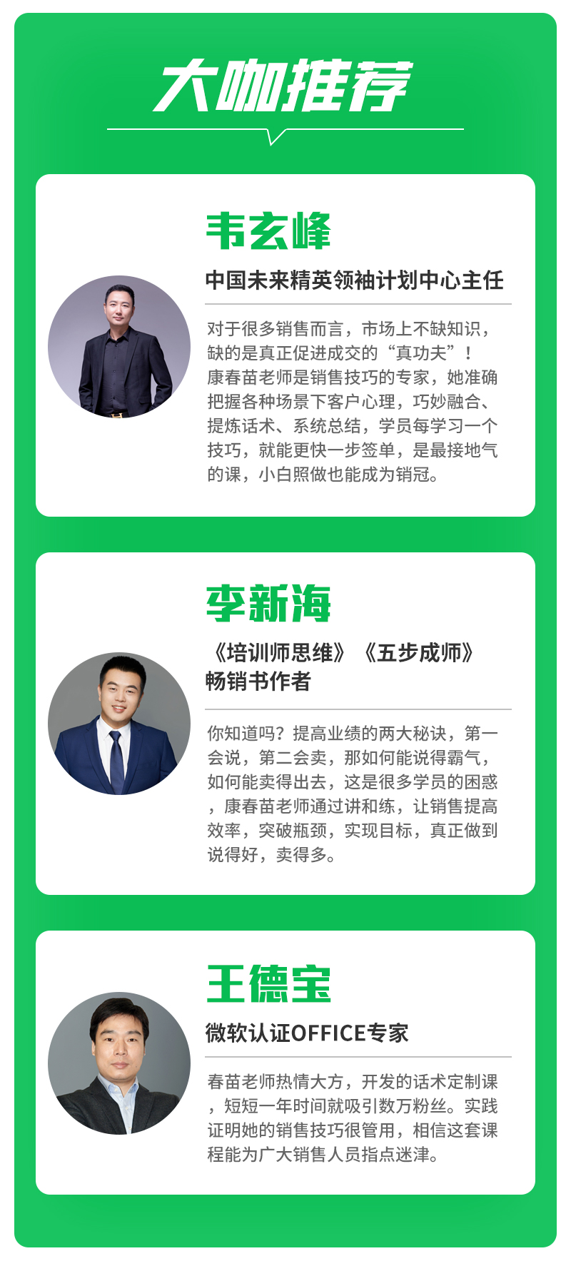 魔力报价：客户报价砍价-销售话术技巧业绩提升课