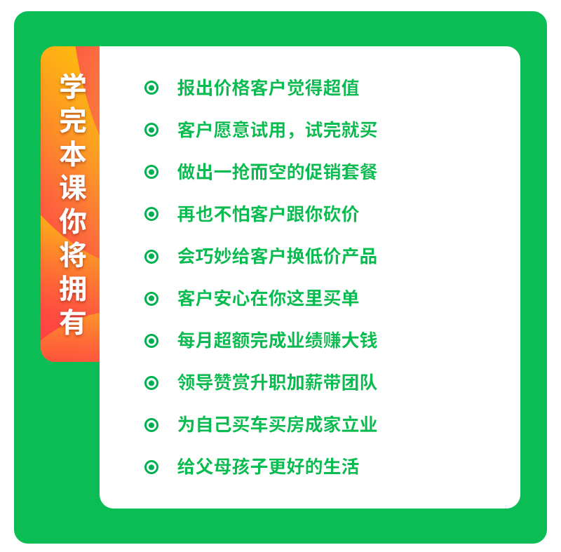 魔力报价：客户报价砍价-销售话术技巧业绩提升课