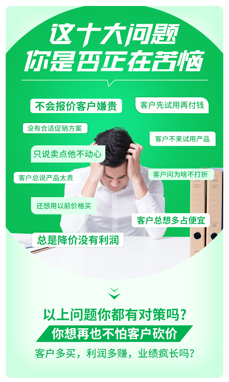 魔力报价：客户报价砍价-销售话术技巧业绩提升课