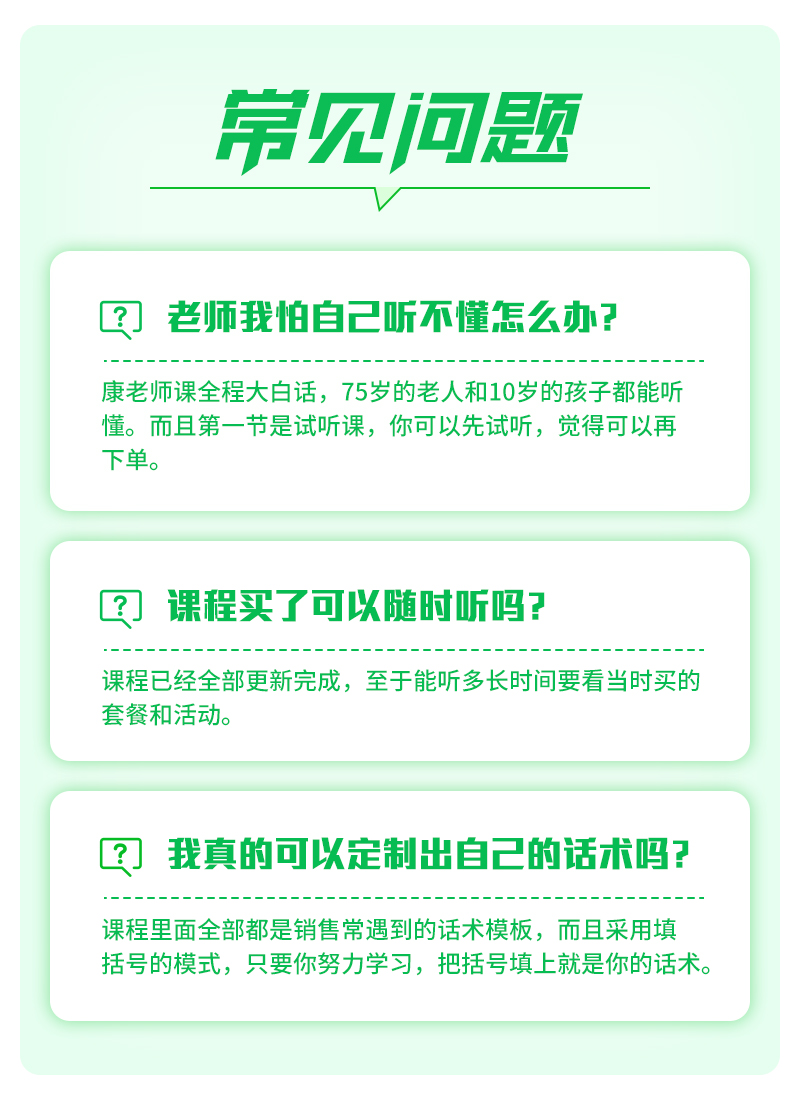 粉碎异议：解决客户异议-销售话术技巧业绩提升课