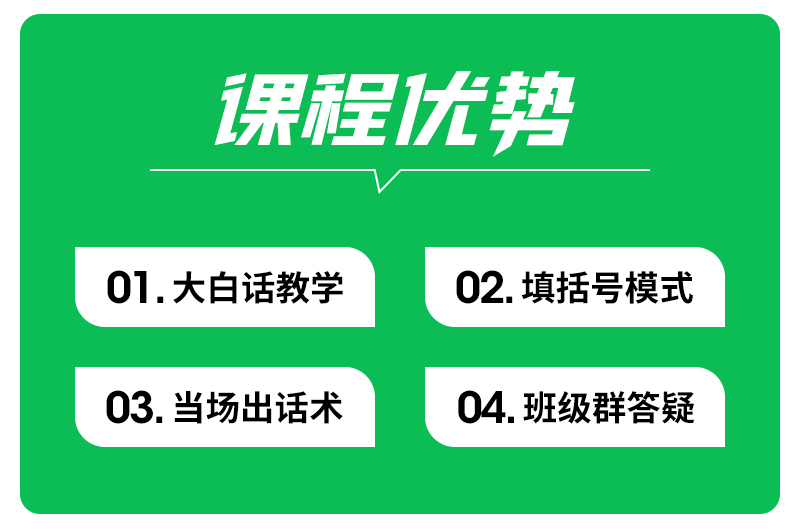 疯狂转介：客户转介绍-销售话术技巧业绩提升课