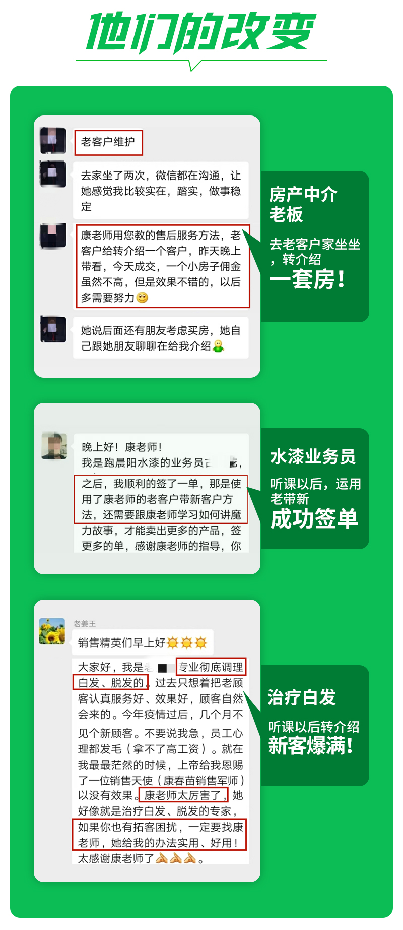 疯狂转介：客户转介绍-销售话术技巧业绩提升课