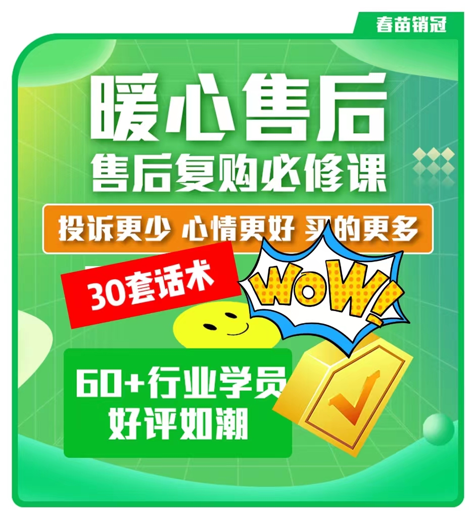 暖心售后：售后服务复购-销售话术技巧业绩提升课