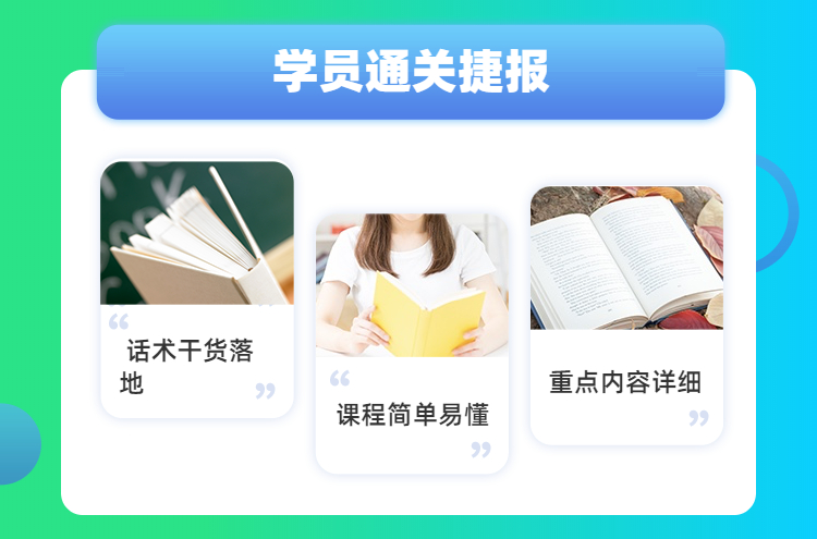 踢单神器：销售+领导=配合电话 9步客户交钱（10节精品视频课）