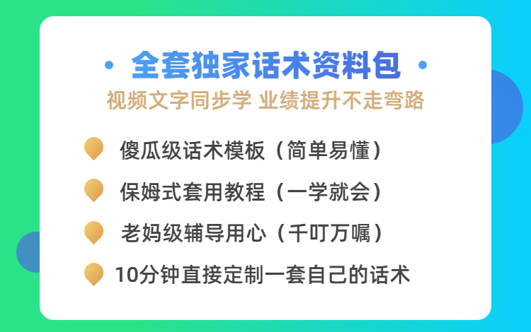 踢单神器：销售+领导=配合电话 9步客户交钱（10节精品视频课）