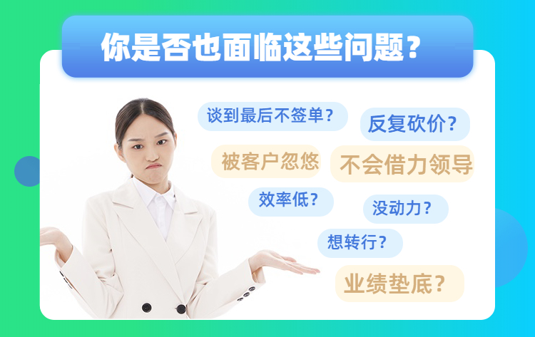 踢单神器：销售+领导=配合电话 9步客户交钱（10节精品视频课）