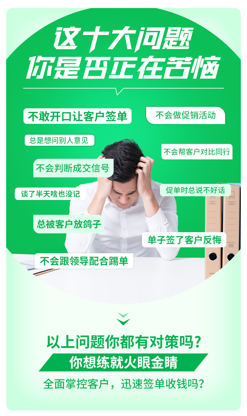 光速成交：逼单成交客户-销售话术技巧业绩提升课