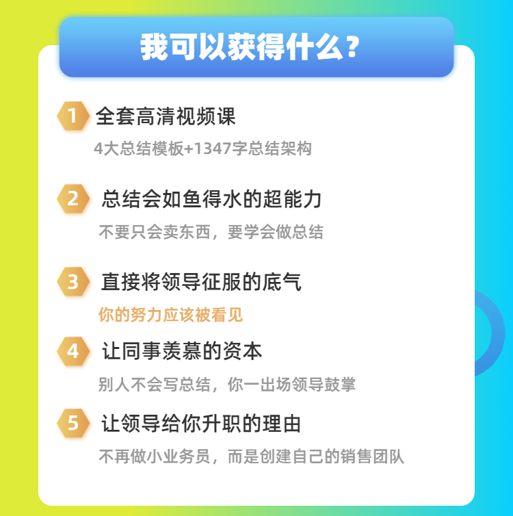 4大高效总结模板
