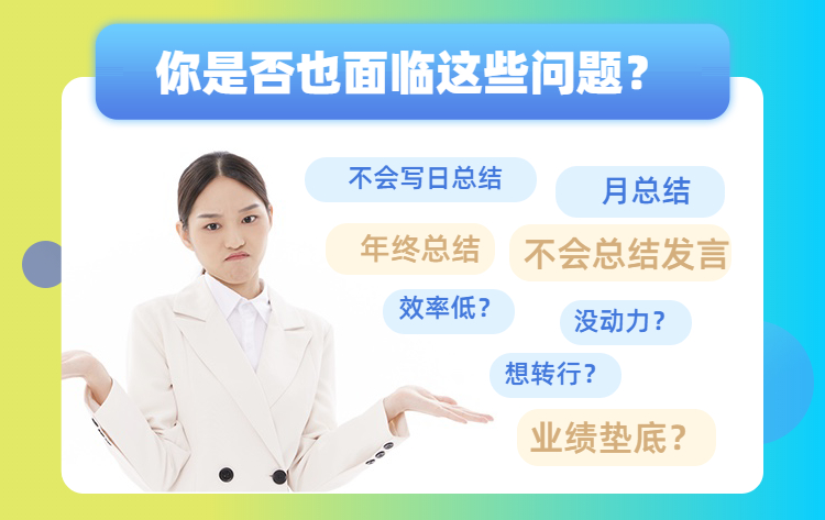4大高效总结模板