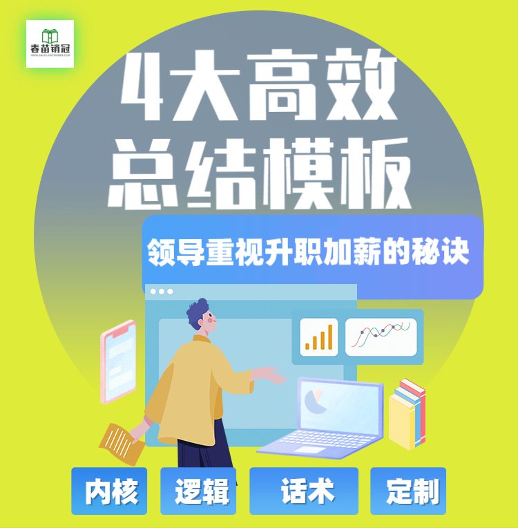 4大高效总结模板