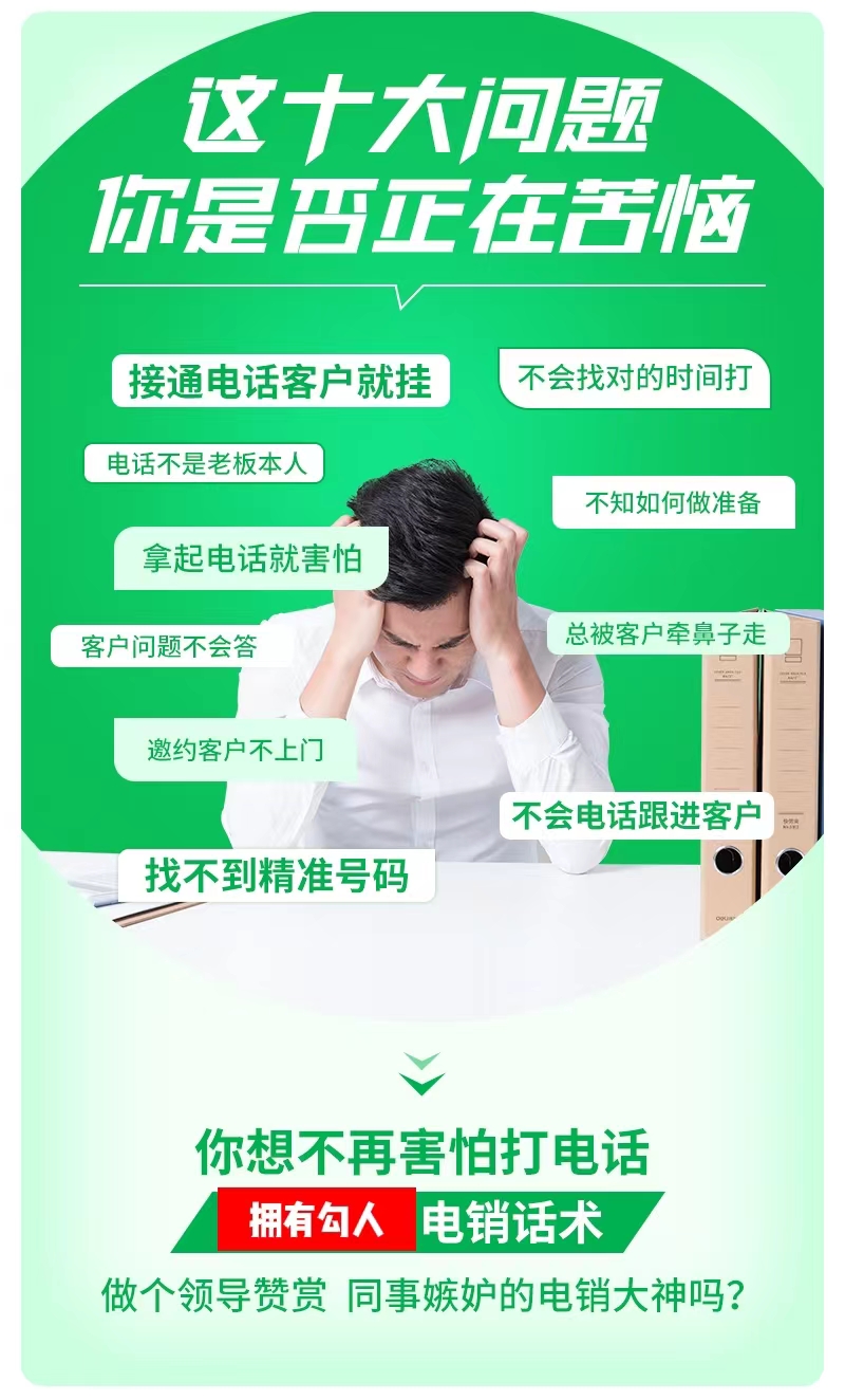爆单电话：电话销售客户-销售话术技巧业绩提升课