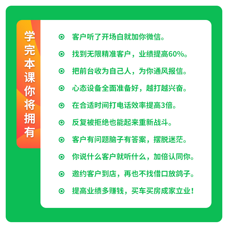 爆单电话：电话销售客户-销售话术技巧业绩提升课