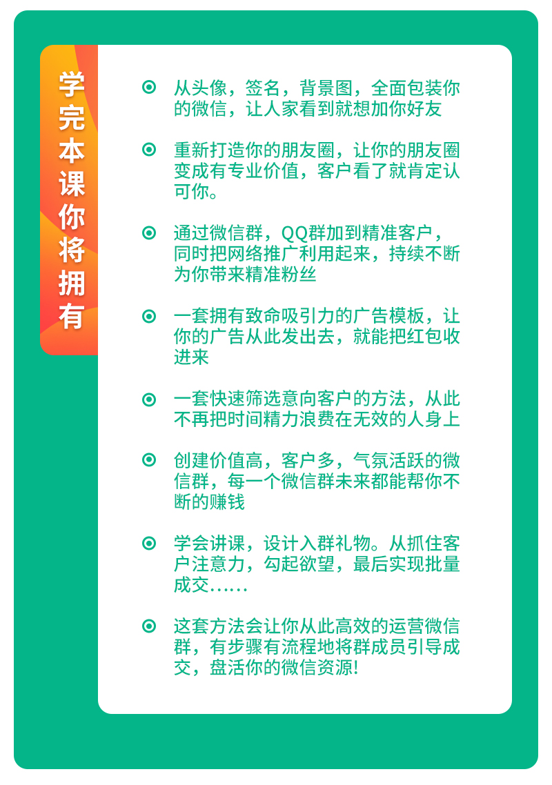 微信运营课（全面包装微信，足不出户签单收钱）