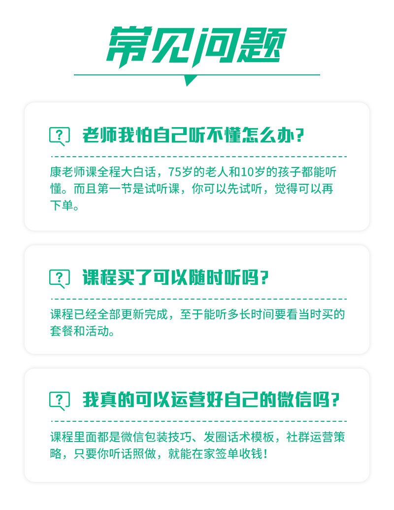 微信运营课（全面包装微信，足不出户签单收钱）