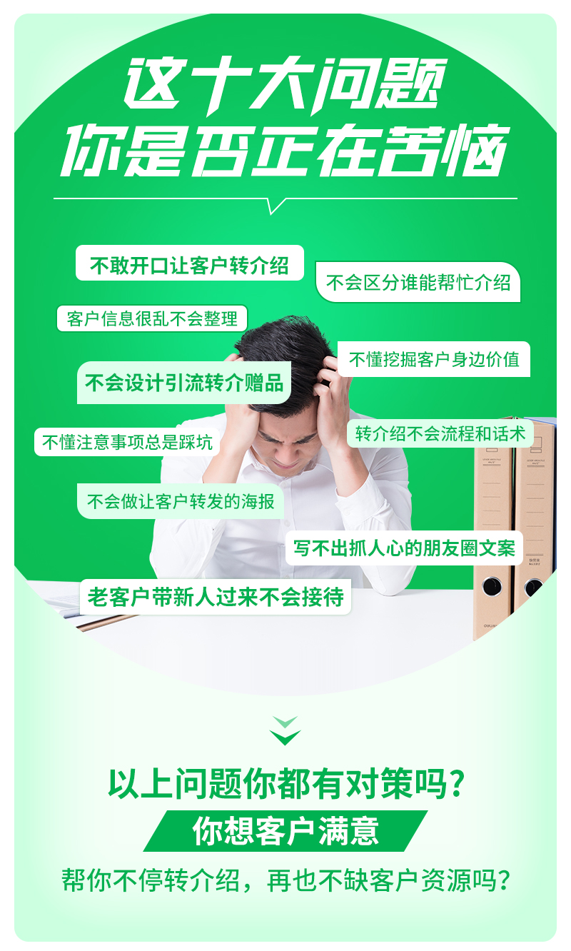 疯狂转介：客户转介绍-销售话术技巧业绩提升课