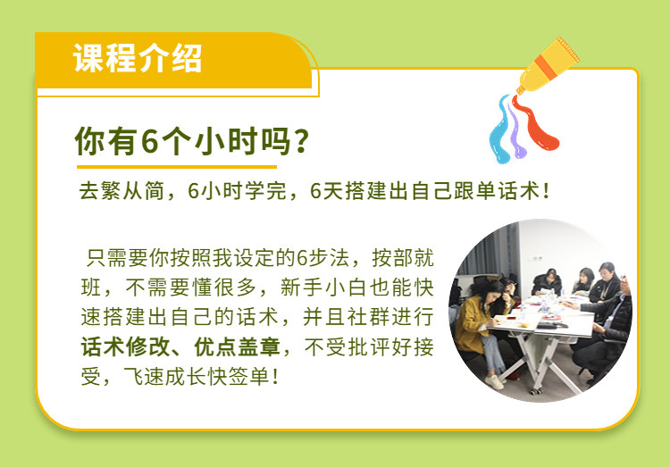 销售业绩一手抓-人性成交6步法Handle法则