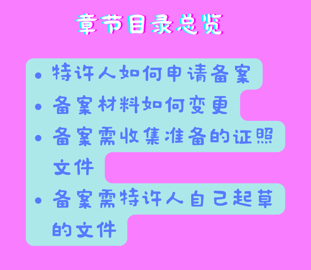 李律师手把手教您做特许加盟备案
