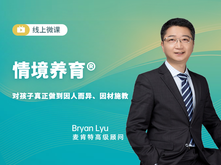 情境养育®微课在线