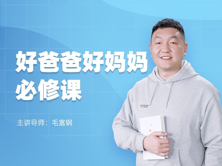 好爸爸好妈妈必修课