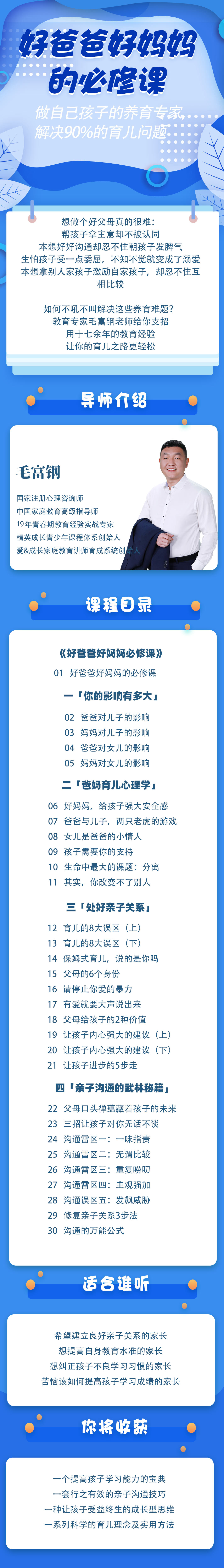 《青春期三十六计》《好爸爸好妈妈必修课》《让学习变得简单》