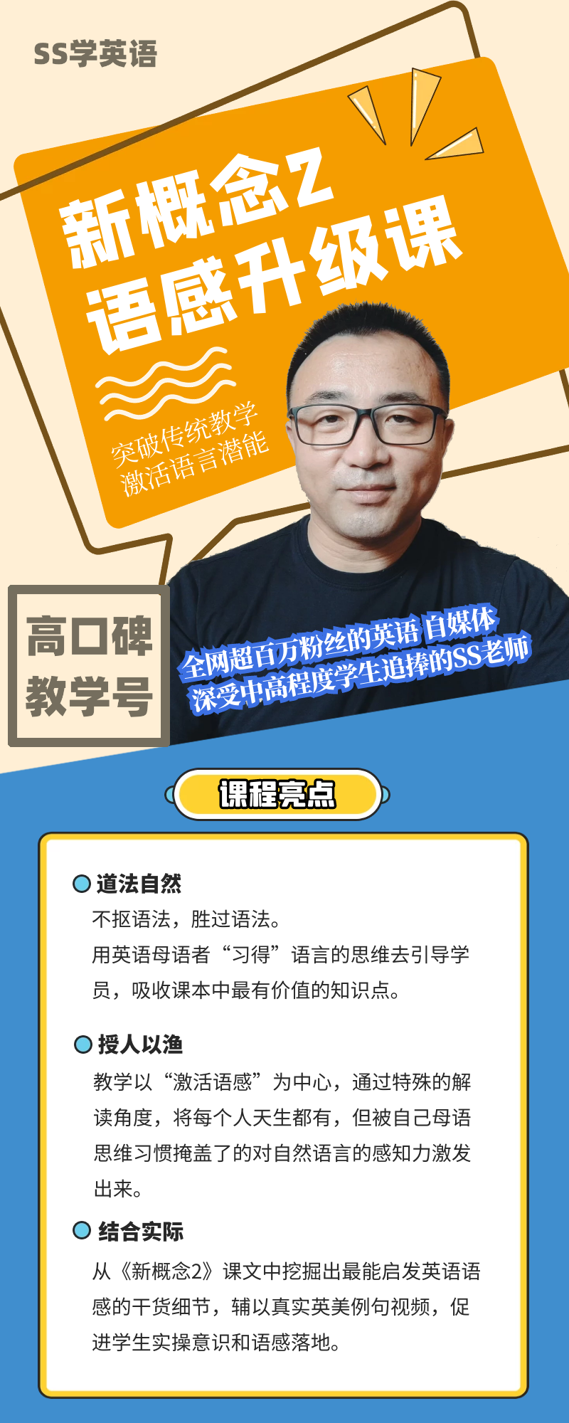 新概念2语感升级