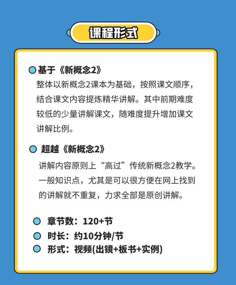 新概念2语感升级
