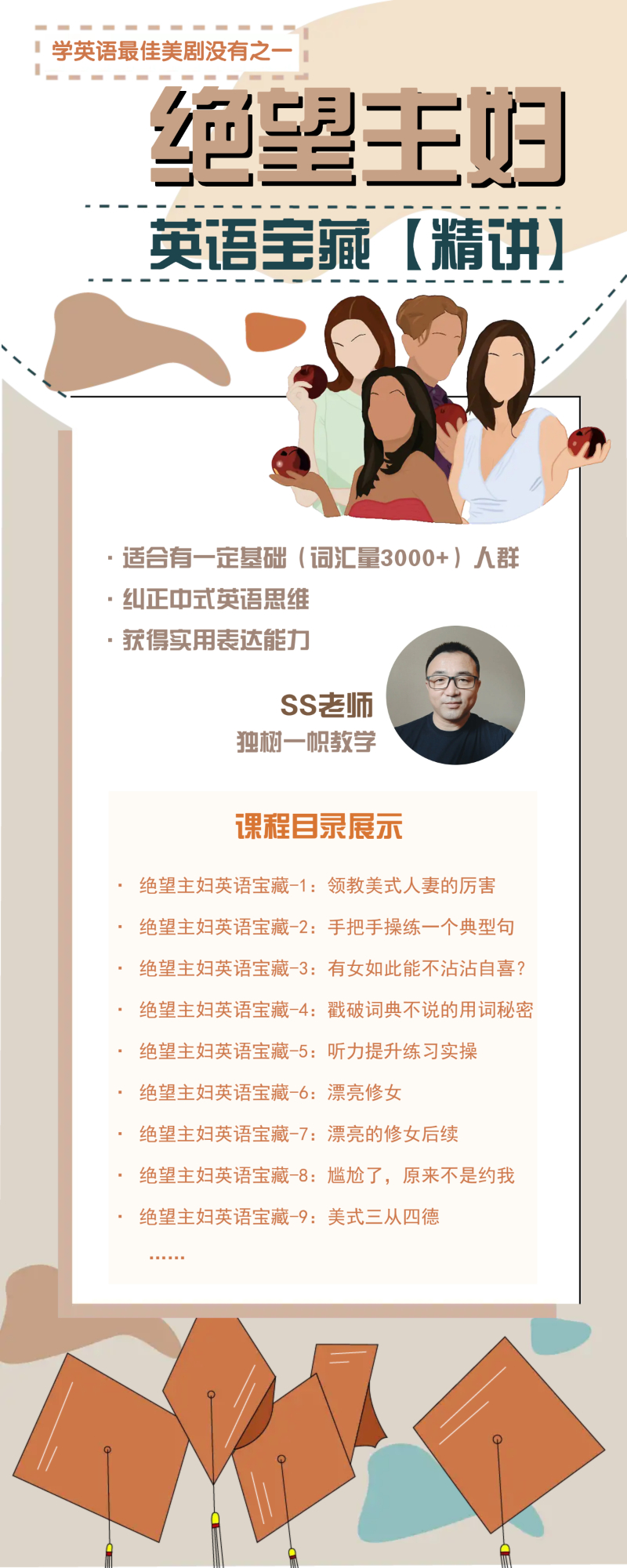 《绝望主妇》英语宝藏精讲