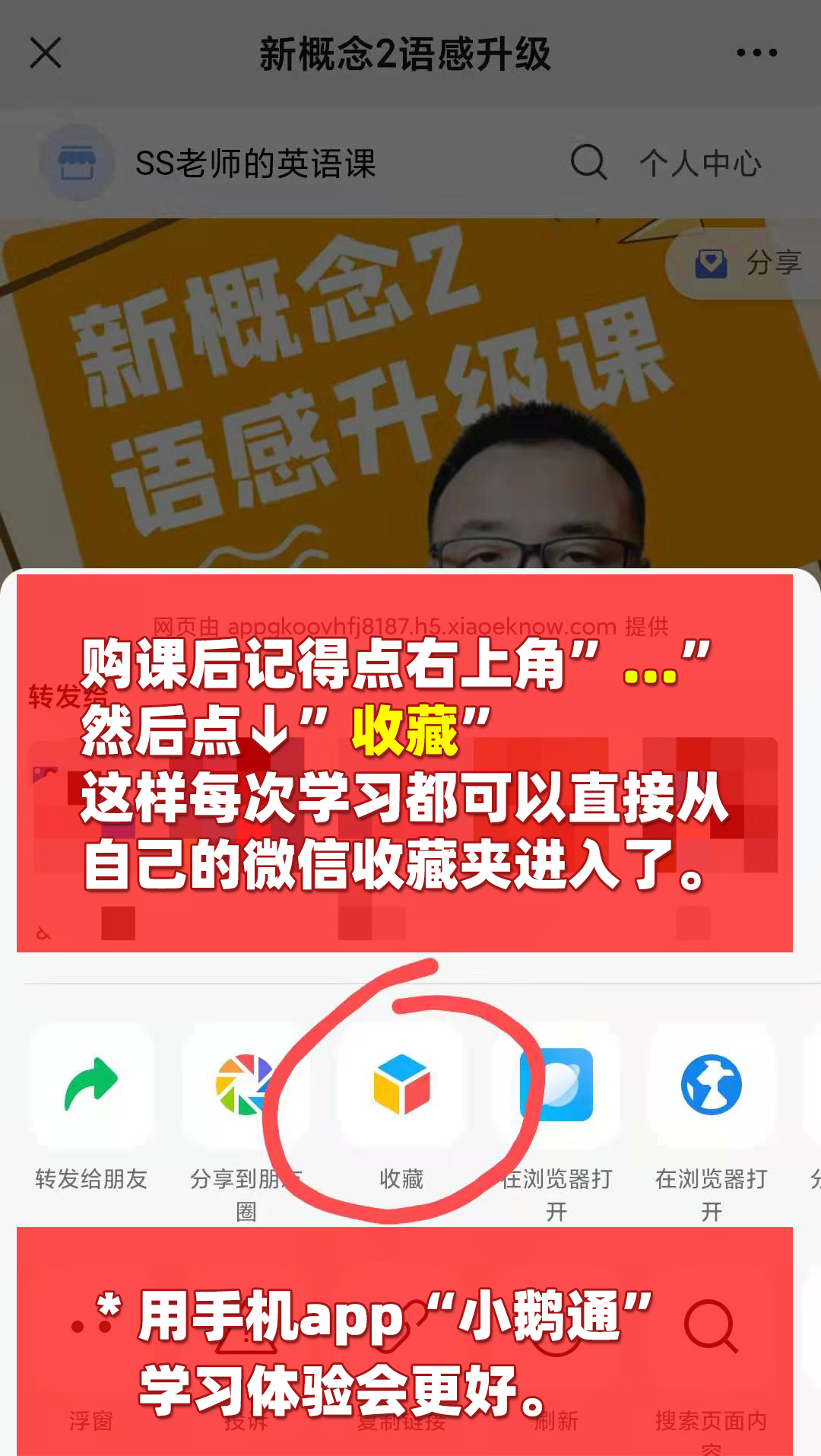 新概念2语感升级