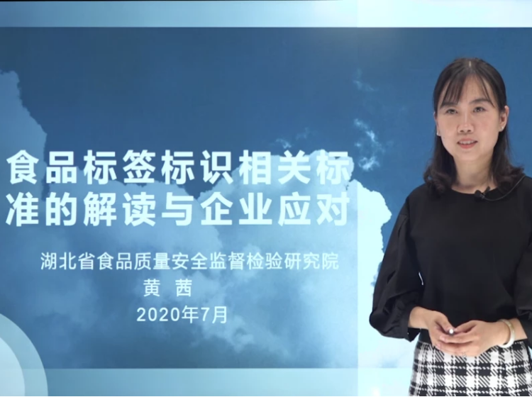 食品标签标识相关标准解读与企业应对