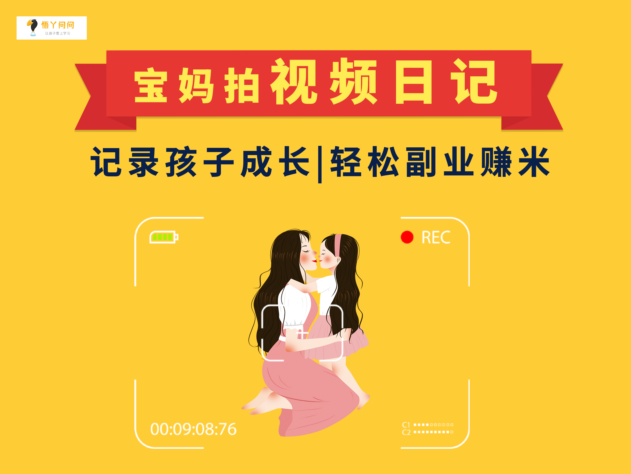 宝妈拍视频日记：记录孩子成长，轻松副业赚米
