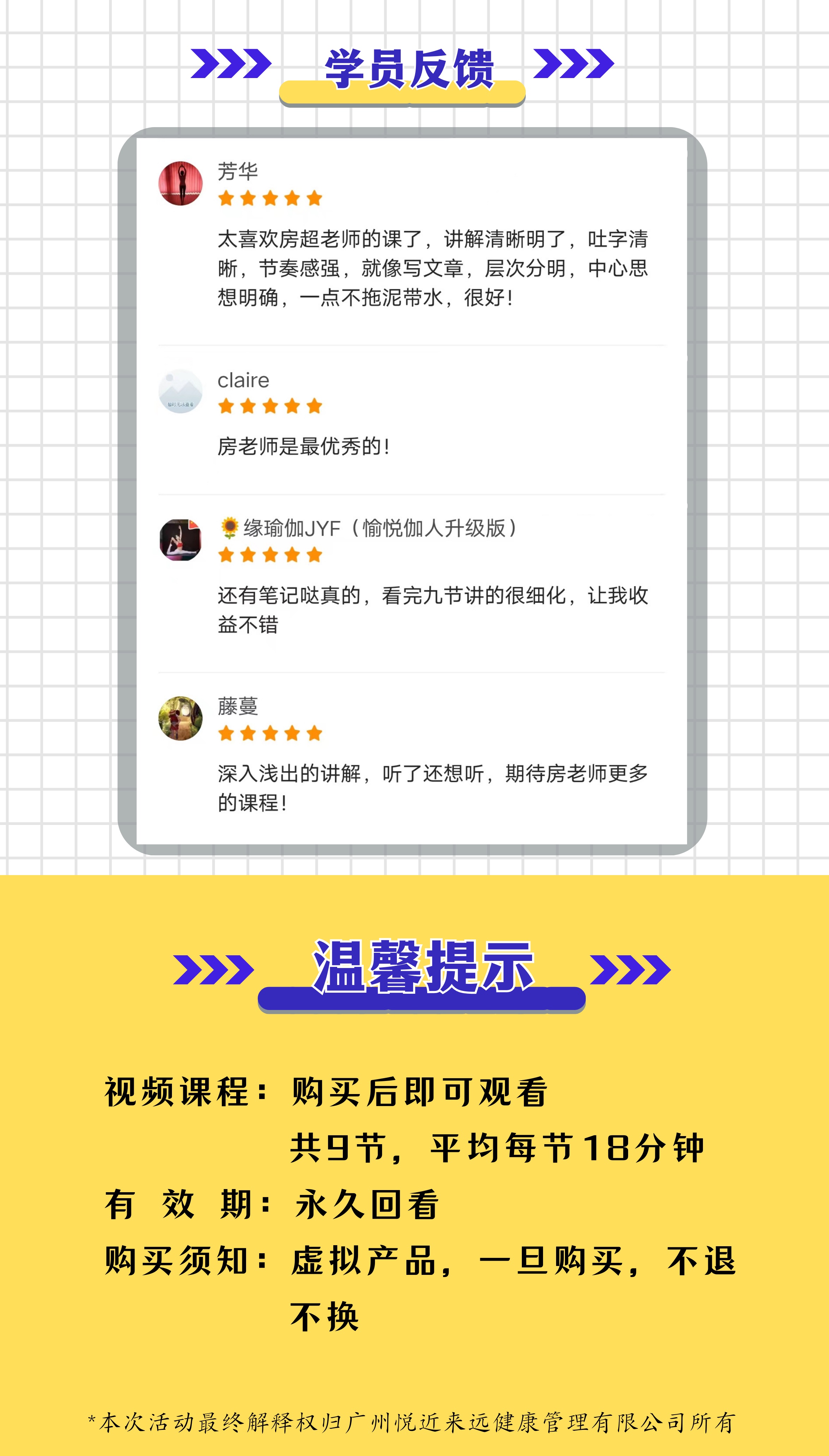 体态调整地图-线上课