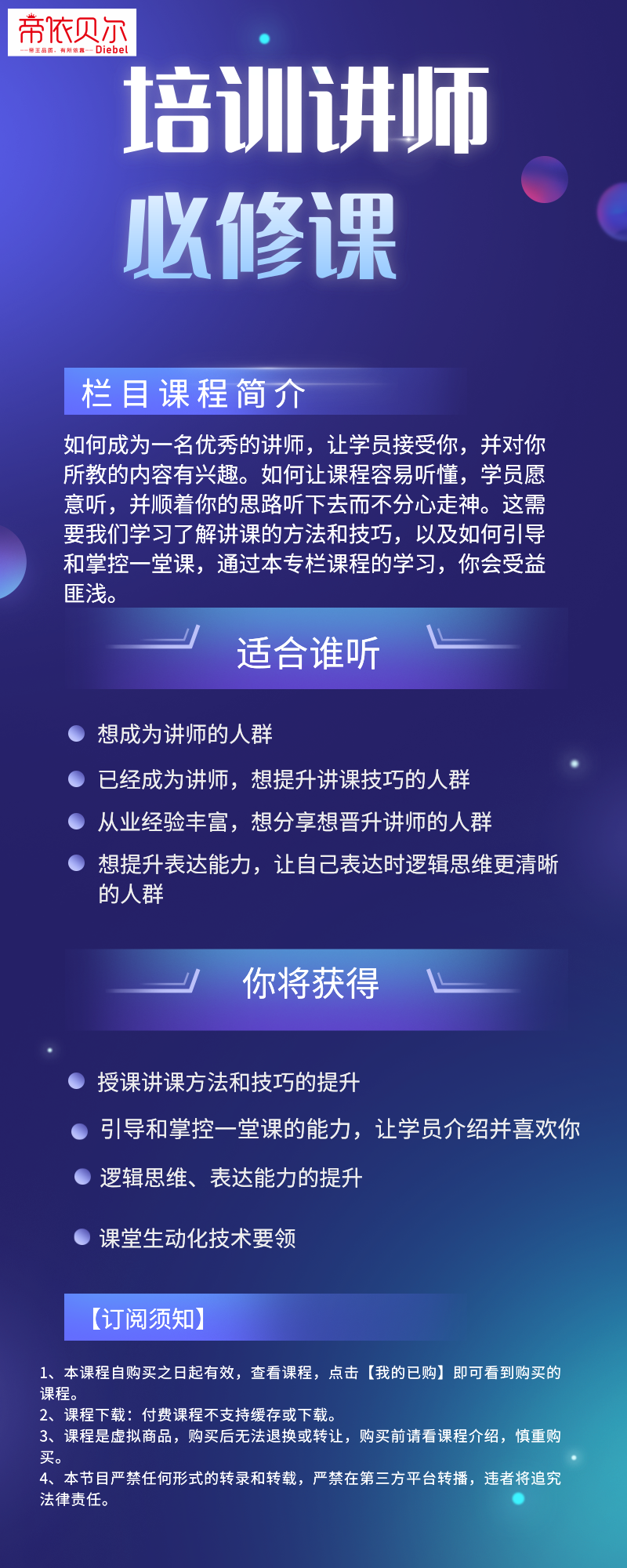 培训讲师必修课