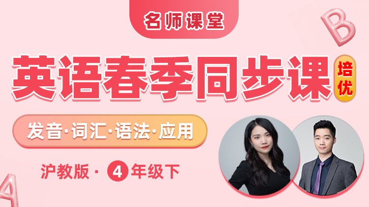 【深圳】四年级下册英语培优
