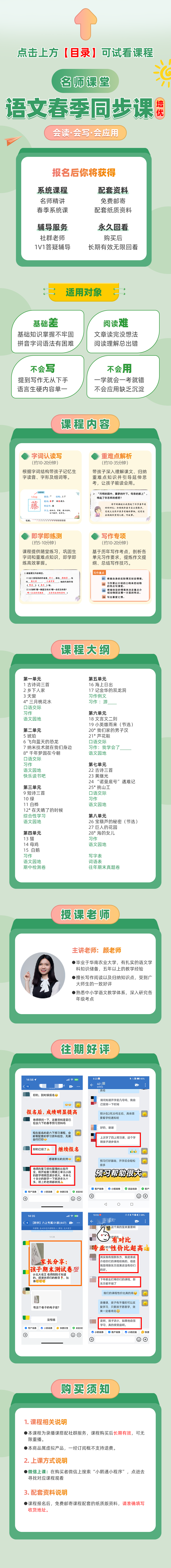 【部编人教版】四年级下册语文培优