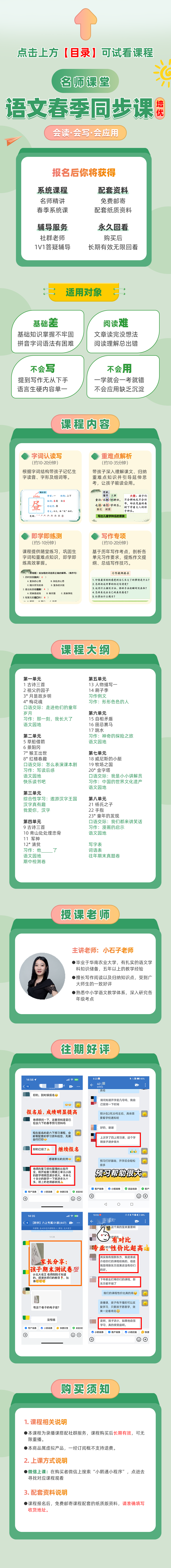 【部编人教版】五年级下册语文培优