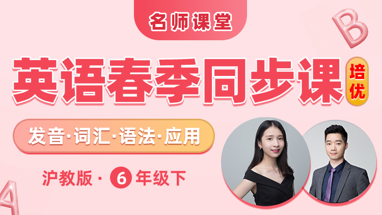 【深圳】六年级下册英语培优