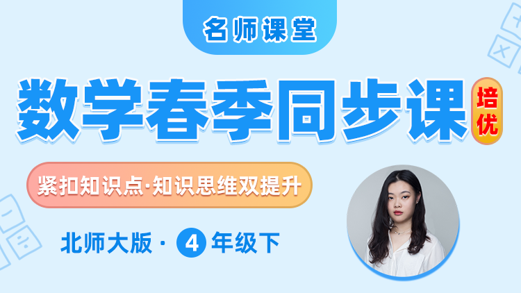 【深圳】四年级下册数学培优