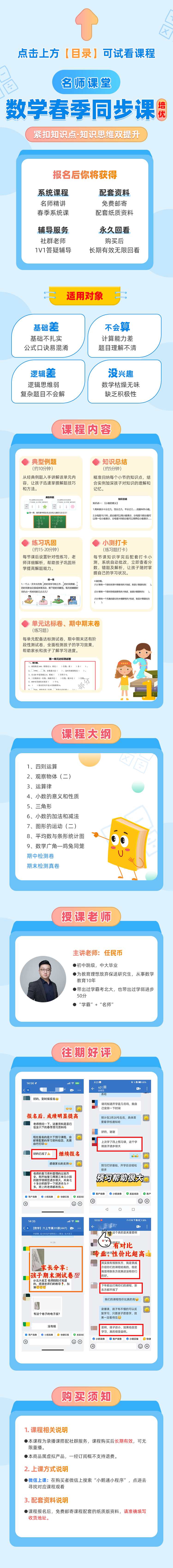 【人教版】四年级下册数学培优
