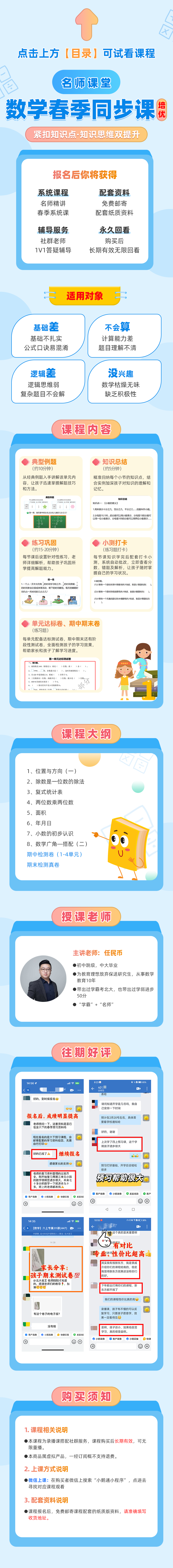 【人教版】三年级下册数学培优