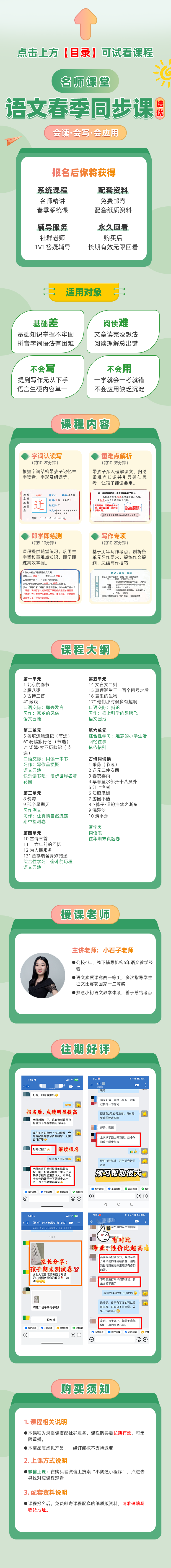 【部编人教版】六年级下册语文培优